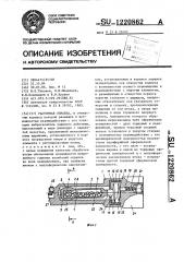 Расточная оправка (патент 1220862)