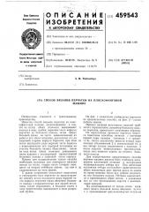 Способ вязания перчатки на плоскофанговой машине (патент 459543)