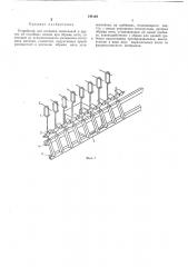 Устройство для останова сновальной и других ей нодобных машин при обрыве нити (патент 244164)