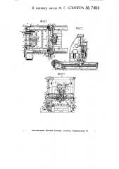 Фрезерный станок (патент 7484)