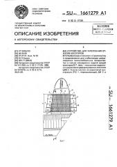 Устройство для укрепления откосов косогоров (патент 1661279)