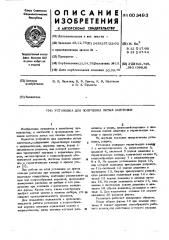Установка для получения литых заготовок (патент 603493)