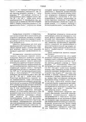Преобразователь перемещение - код (патент 1753593)