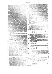 Способ определения момента начала кипения воды в котле с естественной циркуляцией (патент 1703910)
