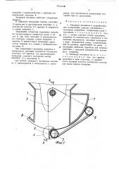 Запорный механизм к устройствам для дозирования сыпучих материалов (патент 492426)