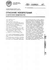 Способ комбинированного управления тиристорным преобразователем частоты (патент 1339821)