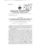 Способ открытия ионов калия в присутствии ионов аммония гексанитрокобальтиатом натрия (патент 142799)