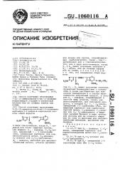 Способ получения производных 7-/2-(2-аминотиазол-4-ил)-2- оксииминоацетамидо/-3-цефем-4-карбоновой кислоты или ее сложных эфиров или ее солей (патент 1060116)