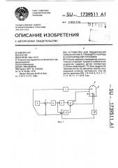 Устройство для поддержания сильноточного тлеющего разряда в газоразрядной установке (патент 1739511)