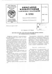 Патент ссср  157933 (патент 157933)