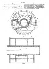Устройство для намотки армирующих материалов (патент 529950)