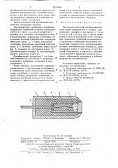 Электроакустический преобразователь (патент 624390)