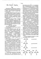Способ получения сульфонильных соединений (патент 559646)