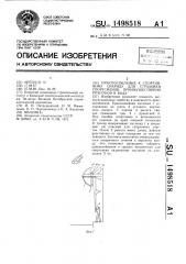 Приспособление к спортивному снаряду для страховки спортсменов, преимущественно прыгунов в воду (патент 1498518)