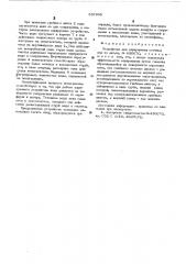 Устройство для аэрирования сточных вод (патент 537955)