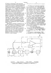 Устройство для измерения напряженности магнитного поля (патент 720382)