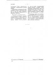 Способ и разборная форма для изготовления пеносиликатных камней и т.п. изделий (патент 68319)