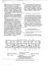 Способ нанесения защитного покрытия на кузова транспортных средств (патент 703369)