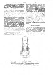 Устройство для пробивки отверстий (патент 1364458)