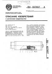 Сцинтилляционный блок детектирования (патент 457057)