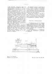 Устройство для разгонки зазоров стыков железнодорожного пути (патент 41013)