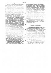 Главный желоб доменной печи (патент 901275)