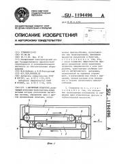 Магнитный сепаратор (патент 1194496)