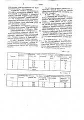 Устройство для воздействия на зоны акупунктуры (патент 1757672)