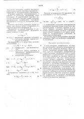 Способ измерения коэффициента поглощения акустического сигнала (патент 444105)