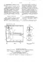 Рычаг укладчика элементов сборнойобделки тоннеля (патент 831991)
