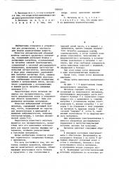 Питатель сыпучих материалов (патент 1093901)