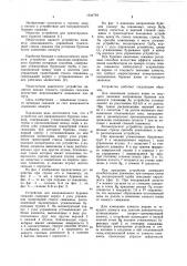 Устройство для направленного бурения скважин (патент 1044764)