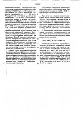 Способ сушки пористых термочувствительных материалов (патент 1665205)