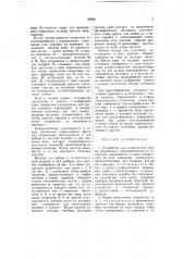 Устройство для комплектной пайки анероидных, манометрических и т.п. коробок (патент 59430)
