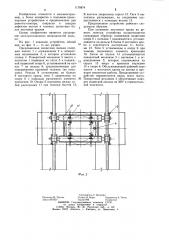 Подвесная люлька (патент 1178874)