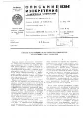 Патент ссср  183841 (патент 183841)