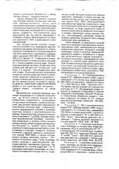 Способ очистки сточных вод от красителей (патент 1742217) Способ очистки сточных вод от красителей (патент 1742217)