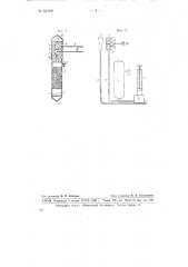 Прибор для измерения удельной влажности воздуха (патент 68109)