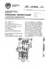 Устройство для управления регулирующими органами (патент 1474625)