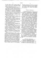 Полуавтоматическая установка дляизготовления полуфабрикатов kepa-мических изоляторов (патент 816754)