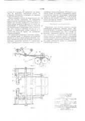 Устройство для намотки полотна в рулон (патент 424796)