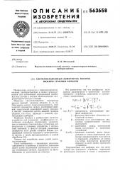 Светолокационный измеритель высоты нижней границы облаков (патент 563658)