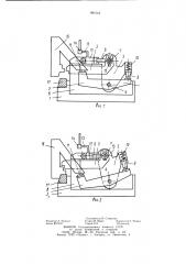 Устройство для фиксации перевозимых грузов (патент 981044)