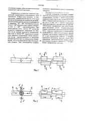 Способ холодной стыковой сварки (патент 1687402)