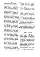 Устройство для анализа занятости сети связи (патент 907825)