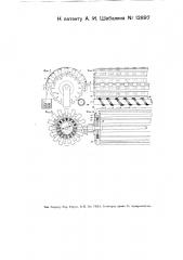 Машина для обработки лент на прядильных фабриках (патент 12897)