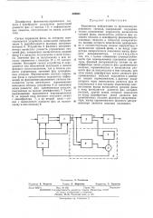 Выделитель информации из фазоманипулированного сигнала (патент 459863)