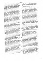 Электроочиститель масла (патент 1110475)