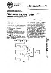 Устройство для измерения максимальных значений переменного электрического напряжения (патент 1275304)