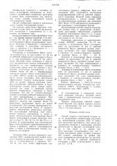 Способ защиты огнеупорной кладки печи (патент 1447756)